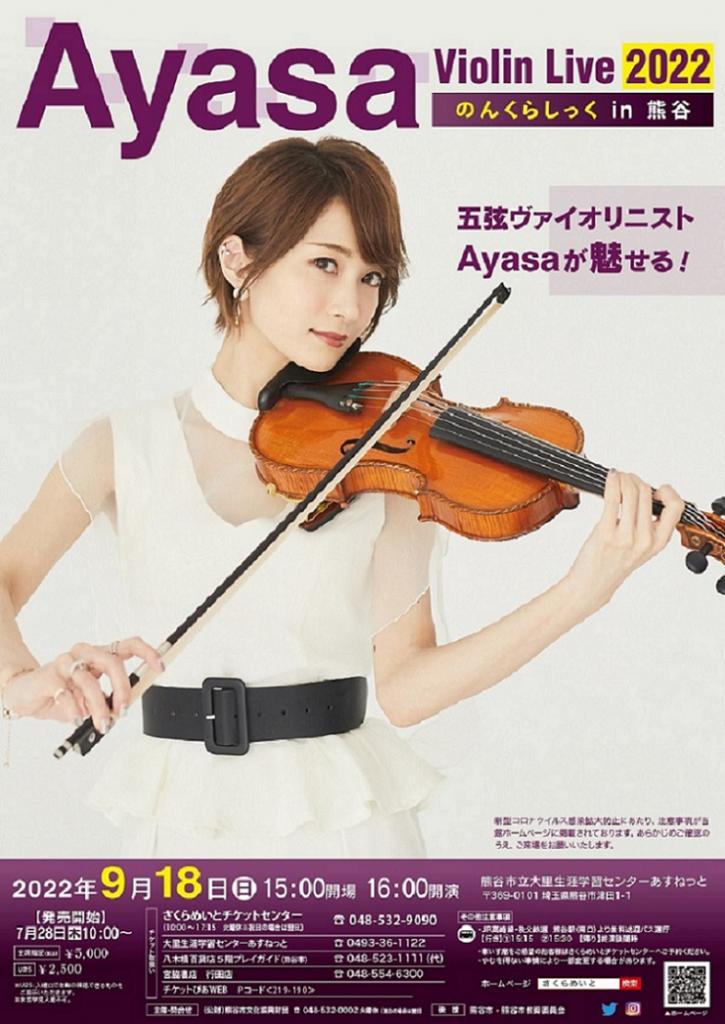 Ayasa Violin Live 2022～のんくらしっく～ in熊谷