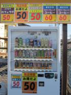 更に安い飲料水自動販売機を発見！1本50円