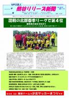 熊谷リリーズ新聞６月号「熊谷リリーズ☆少女サッカークラブ」