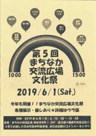 2019.6.1 第5回まちなか交流広場 文化祭