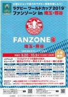 2019.9.20～10.9ラグビーワールドカップ2019(TM)ファンゾーンin埼玉・熊谷