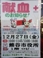 2019.12.27献血のお知らせ