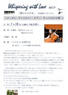 2020.7.18「愛のささやき」井内鈴子リサイタル ＜オーボエ・ヴァイオリン・ピアノ・チェロのひと時 ＞