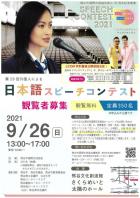 2021.9.26 第29回外国人による日本語スピーチコンテスト