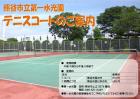 熊谷市立第一水光園でテニスコートの予約を受け付けております！