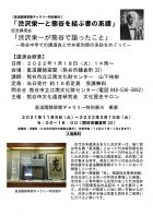 2022.1.18星溪園積翠閣ギャラリー特別展示内記念講演会「渋沢栄一が熊谷で語ったこと」