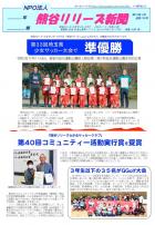 熊谷リリーズ新聞　2022年1月号（第25期4号　通巻158号）