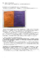 特集記事：民藝100年記念報告書『熊谷の文化遺産・国宝「歓喜院聖天堂」と民具資料の狭間を往来する』