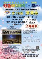 2022.3.20　「虹色MISHIRIX～奏～」第15回演奏会