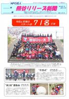 熊谷リリーズ新聞　2022年4月号（第26期１号　通巻160号）