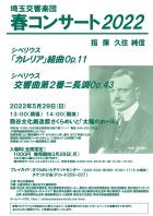 2022.5.29 埼玉交響楽団　春コンサート2022