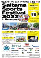 スポーツフェスティバル2022 in 熊谷